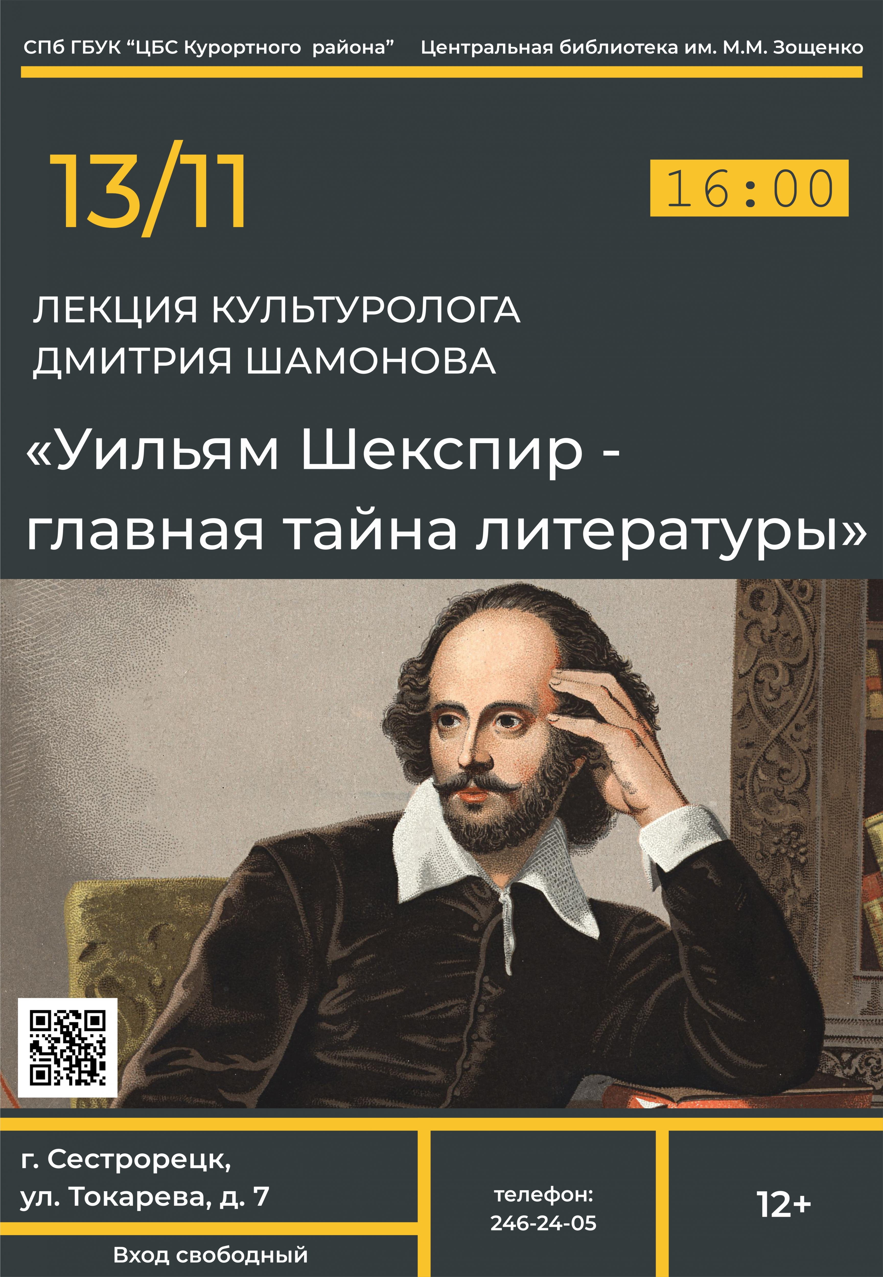 Лекция в библиотеке Зощенко » Официальный сайт Внутригородского МО  Санкт-Петербурга город 